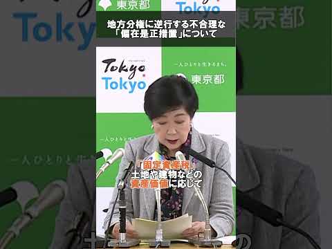 【地方分権に逆行する不合理な「偏在是正措置」について】