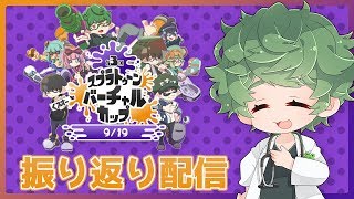 【雑談】#スプラV杯 振り返り配信
