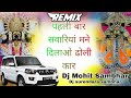 Sanwariya Maine Dilao Dholi Car Mix By Dj Mohit Sambhar