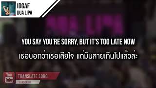 Download lagu แปลเพลง IDGAF - Dua Lipa mp3