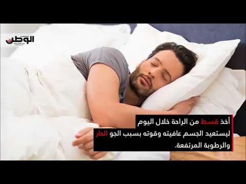 بالفيديو: هكذا.. ستحافظ على جسمك من الإنهاك الحراري