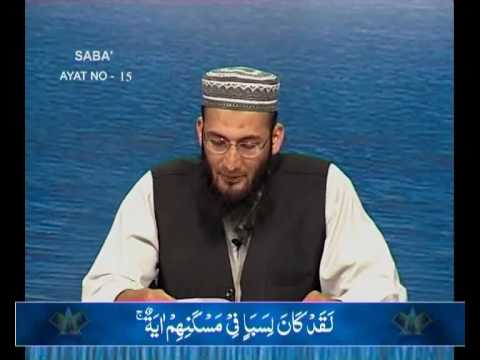 Sout ul Quran 483 - Surah Saba 34[11-20].wmv