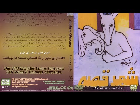 فیلم ایرانی - شهر قصه