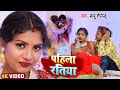 Video पहिला रतिया Babu Shailendra Ft Rani First Night New Bhojpuri Song 2022