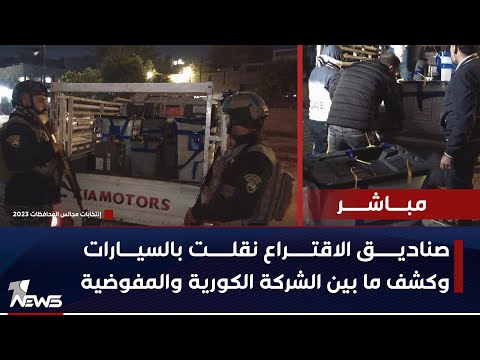 شاهد بالفيديو.. وان نيوز تكشف بالدلائل ماذا حدث بين الشركة الكورية والمفوضية | اخبار الثامنة 2023/12/17 | وسن خلف