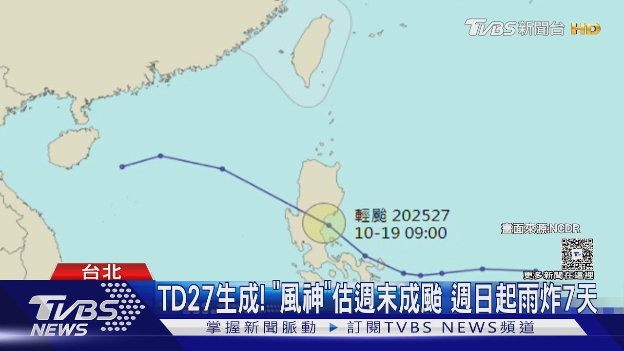 TD27生成！　「風神」估最快週末成颱　週日起雨炸7天