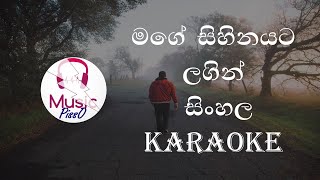 Download lagu Mage Sihinaya Lagin Sinhala Song Karaoke mp3 Download lagu Mage Sihinaya Lagin Sinhala Song Karaoke mp3