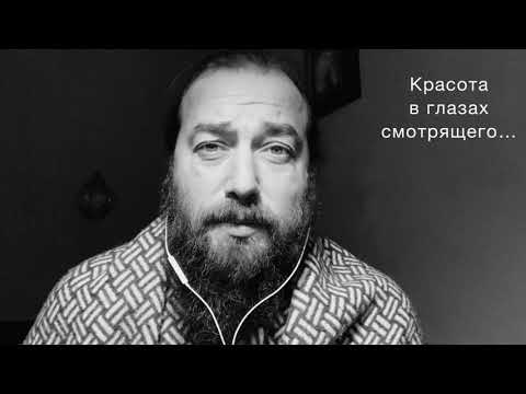 Красота в глазах смотрящего… «Где ты, Адам?»