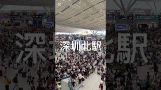 深圳の高鉄駅の中心、深圳北駅。