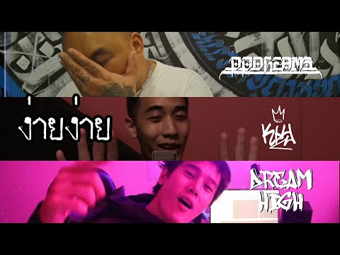 PP'DREAMS - ง่ายง่าย (Easy) Feat. K6Y , DREAMHIGH (Official Music Video)
