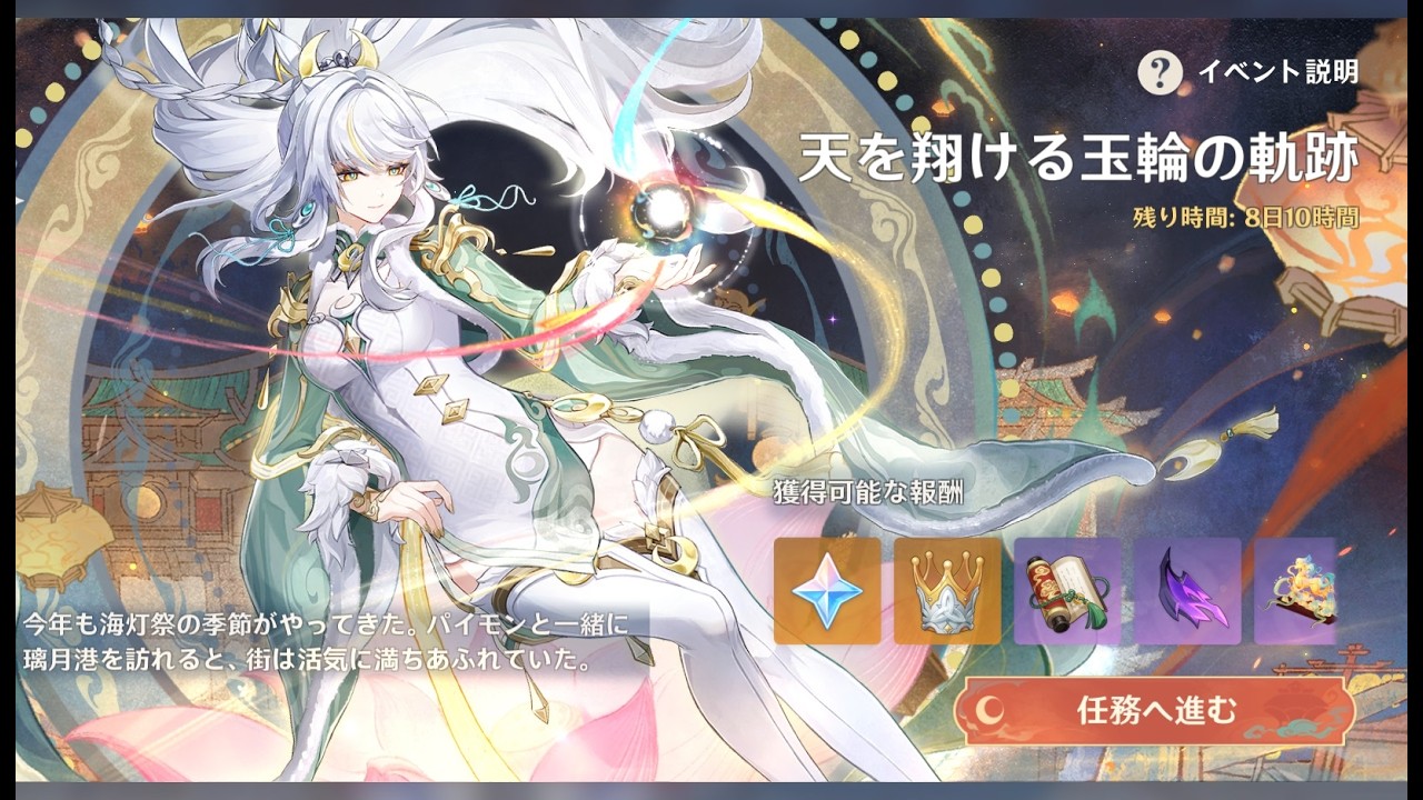 原神6.3のイベント録画用　壊頭際