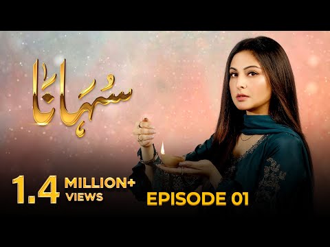 Suhana | Episode 01 | Aruba Mirza - Asim Mehmood | 23 Jan 2024 | Pakistani Drama #aurife