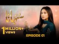 Suhana | Episode 01 | Aruba Mirza - Asim Mehmood | 23 Jan 2024 | Pakistani Drama #aurife