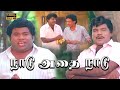 Naadu Athai Naadu Comedy Scenes HD Goundamani Senthil