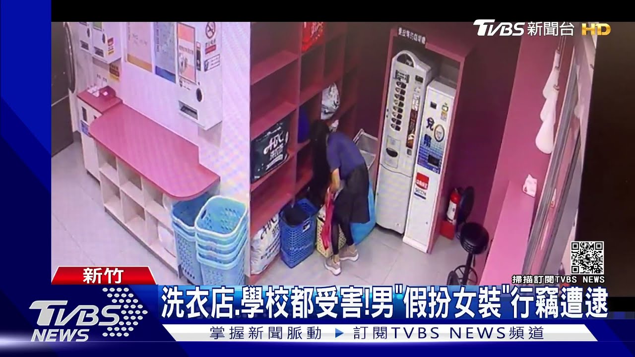 新竹賊「男變女裝」穿絲襪到處偷 洗衣店、學校都受害得手近6萬