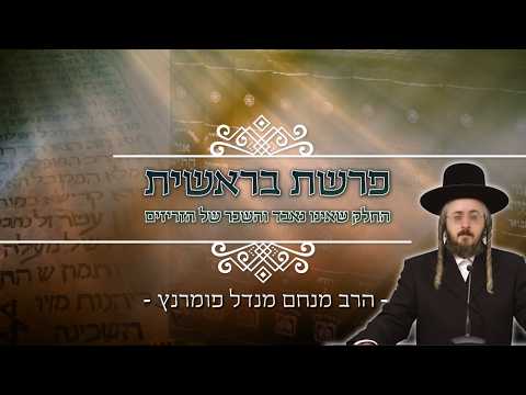 מסר אור החיים - פרשת בראשית