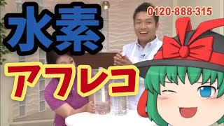 【アフレコ】一ミリも知らない水素をゆっくりたちがアフレコしてみた