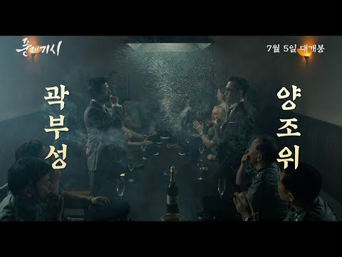 [풍재기시] 메인 예고편