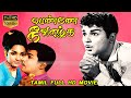 பெண்ணே நீ வாழ்க Tamil Old Classic Movies PENNAE NEE VAZHGA Jai Shankar K R