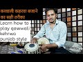 How To Play Tabla In Qawwali| कव्वाली में तबला बजाना सीखें