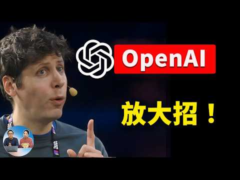 Thumbnail for OpenAI 放大招！推出 o3 与 o4-mini 模型，让 AI 看图思考+全工具解锁，秒杀 o1、GPT 4o ！实测 + 免费白嫖方法 | 零度解说