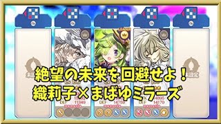 【マギアレコード】未来を視る者達【ミラーズ】