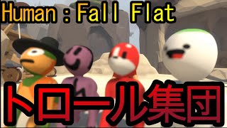 【Human:Fall Flat】まじで戦犯しかいなくて進まないwww