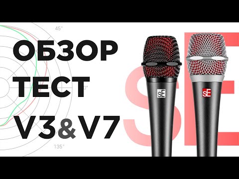Микрофоны sE Electronics V3, V7: Обзор, тест, сравнение с Shure SM57