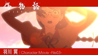 傷物語 -こよみヴァンプ-』尾石達也監督&石川達也 傷物語 -こよみヴァンプ-』尾石達也監督&石川達也