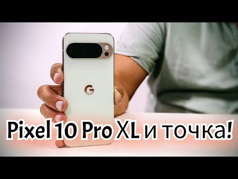 Google Pixel 10 Pro XL 5G 16/256Gb Porcelain