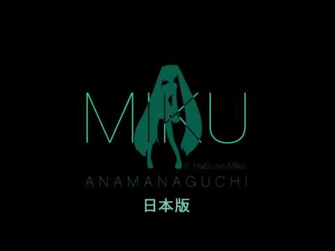 Anamanaguchi - ミク (Miku) 日本版