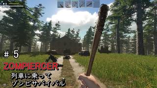 #5 列車を拠点にして、移動をしながら旅を続けるゾンビサバイバルゲームを攻略していきます。ZOMPIERCER