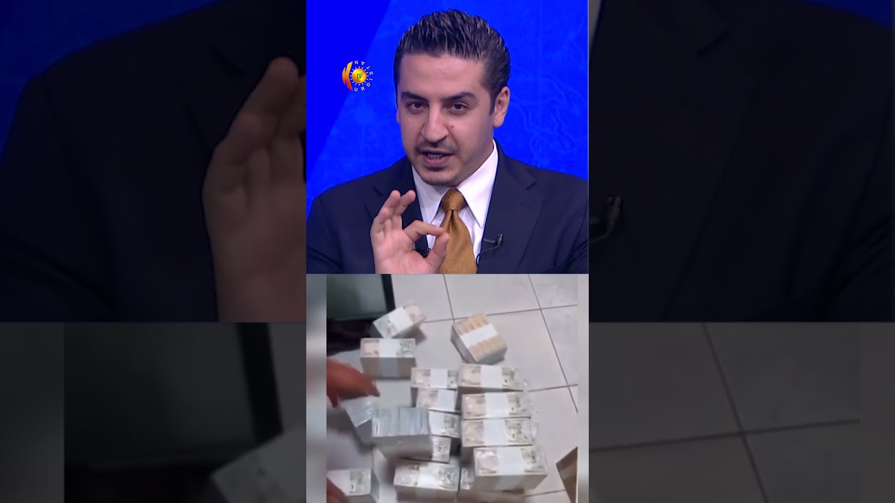 ڤیدیۆ | دەستبەسەر 20 ملیار دیناری دیكەی عەدنان جومەیلی بریكاری وەزارەتی نەوتی عێراق گیرا