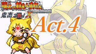 【ポケモン】萌えっ娘もんすたぁ鬼畜3rdx　ゆっくり実況実況パート４【ゆっくり実況】