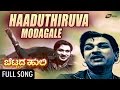 Haaduthiruva Modagale Bettada Huli Dr Rajkumar Kannada Video Song