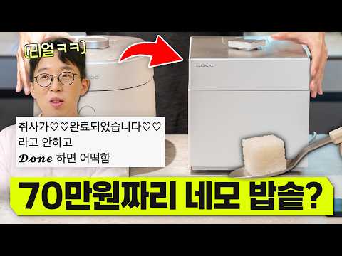커뮤니티를 달군 화제의 네모네모 밥솥 ㅋㅋㅋ 70만원짜리 돈값할지 사봤습니다;;