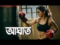 Life Changing Motivational Video in Bengali By Two Point Zero