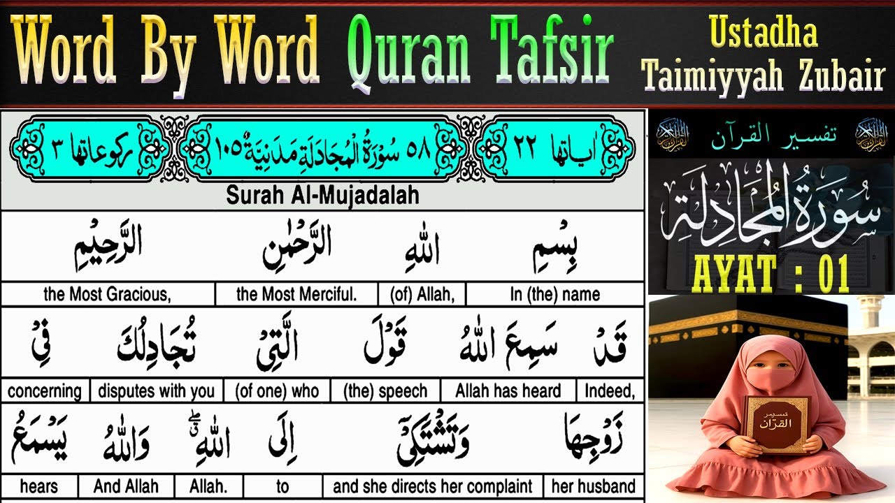 EP 1 | Surah Al-Mujadilah Ayat 1 Tafsir | Taimiyyah Zubair | Quran Tafseer in English