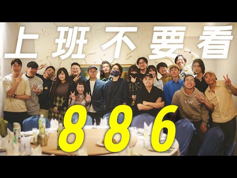 《上班不要看》宣布解散！10年旅程告終　呱吉：跟青春說再見│TVBS新聞網