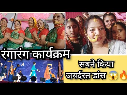 रंगारंग कार्यक्रम || बच्चों का जबरदस्त डांस परफॉर्मेंस