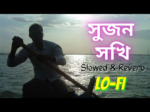Romantic Lofi Song | Premer Ghater Majhi | প্রেমের ঘাটের মাঝি | (Slowed And Reverb) |New Bangla Song