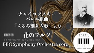 Download lagu チャイコフスキー：花のワルツ「くるみ割り人形」より/'The Nutcracker' valse des fleurs mp3