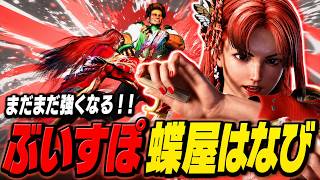【SF6】ぶいすぽ 蝶屋はなび　まだまだ強くなる！！「蝶屋はなび:舞(Mai)」【スト6】