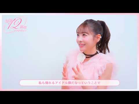 櫻井優衣にとっての「アイドルofアイドル」とは