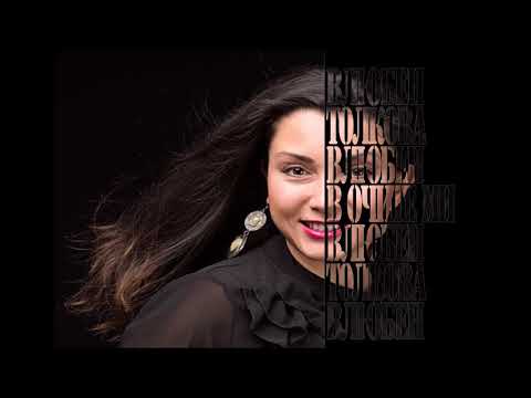 Силвия Колева - В очите ти