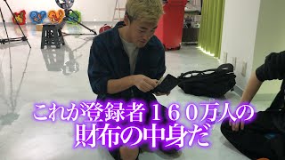 抜き打ち財布チェックしてやったなり