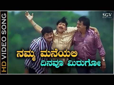 Namma Maneyalli Dinavu Mirugo Chaitrave - Video Song | Yajamana Kannada Movie Songs | Vishnuvardhan