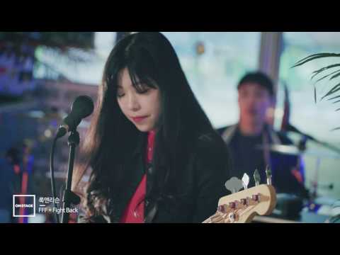 [온스테이지] 룩앤리슨 예고편