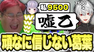 スロットでみみたやが出した枚数を頑なに信じない葛葉に爆笑する恭一郎【MADTOWN】