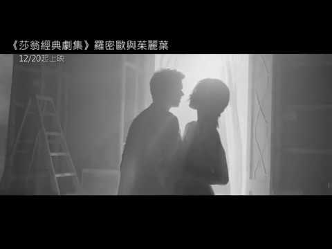 《莎翁經典劇集》羅密歐與茱麗葉